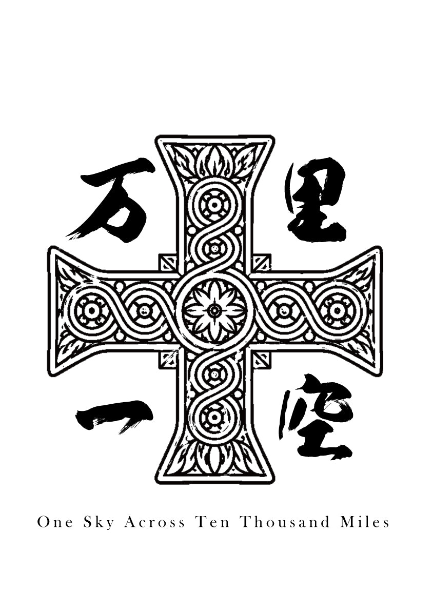 BANRI IKKŪ — “One Sky Across Ten Thousand Miles”EAST INTERSECTS WEST 605