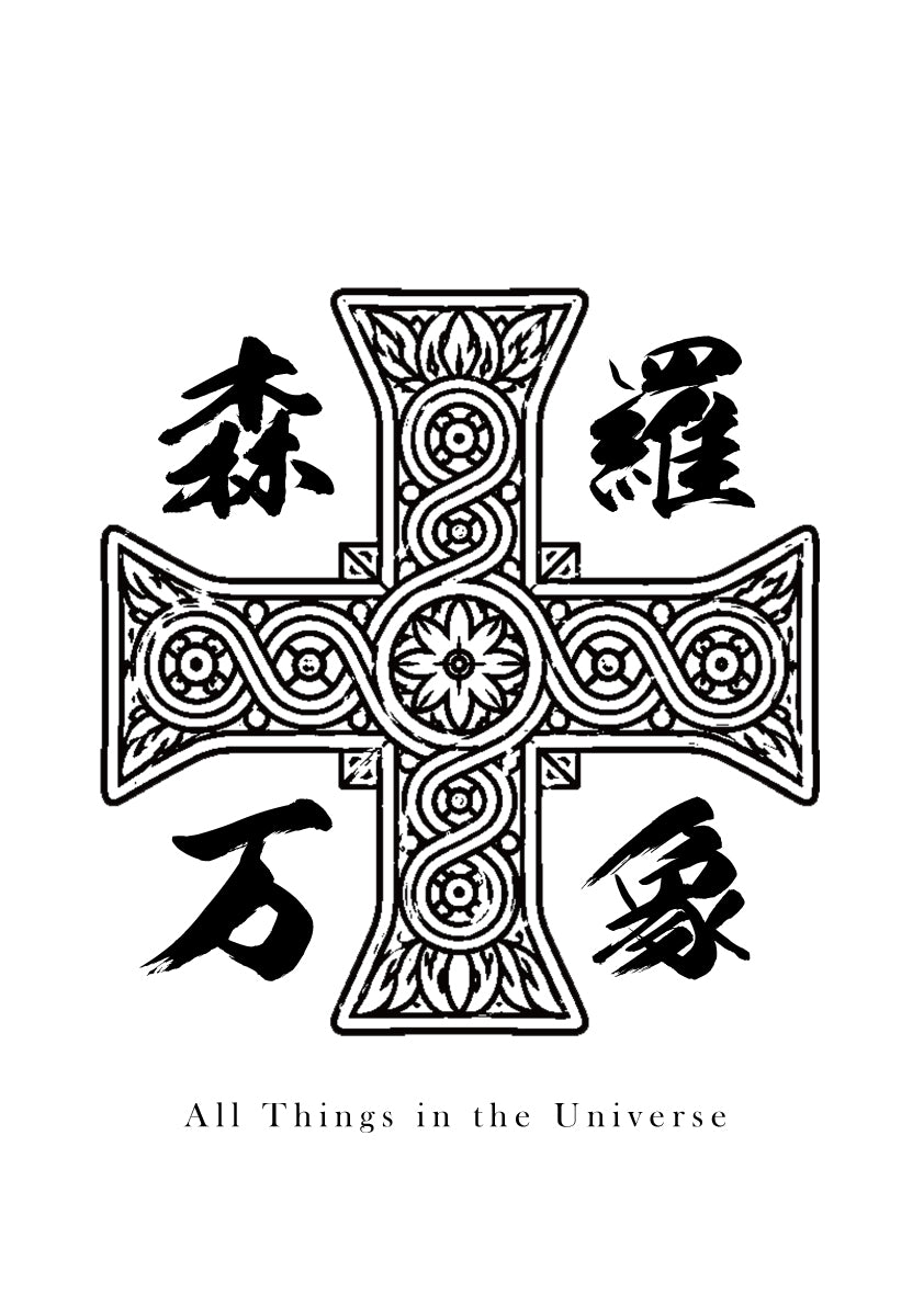 SHINRA BANSHŌ — “All Things in the Universe”EAST INTERSECTS WEST 612