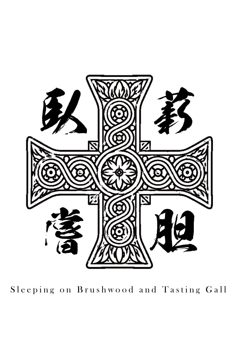 GASHIN SHŌTAN — “Sleeping on Brushwood and Tasting Gall”EAST INTERSECTS WEST 613