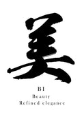 Japanese Calligraphy Kanji " 美（BI）" Tattoo Design (Vector Data)