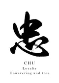 Japanese Calligraphy Kanji "忠（CHŪ）" Tattoo Design (Vector Data)