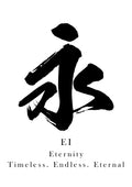 Japanese Calligraphy Kanji "永（EI）" Tattoo Design (Vector Data)