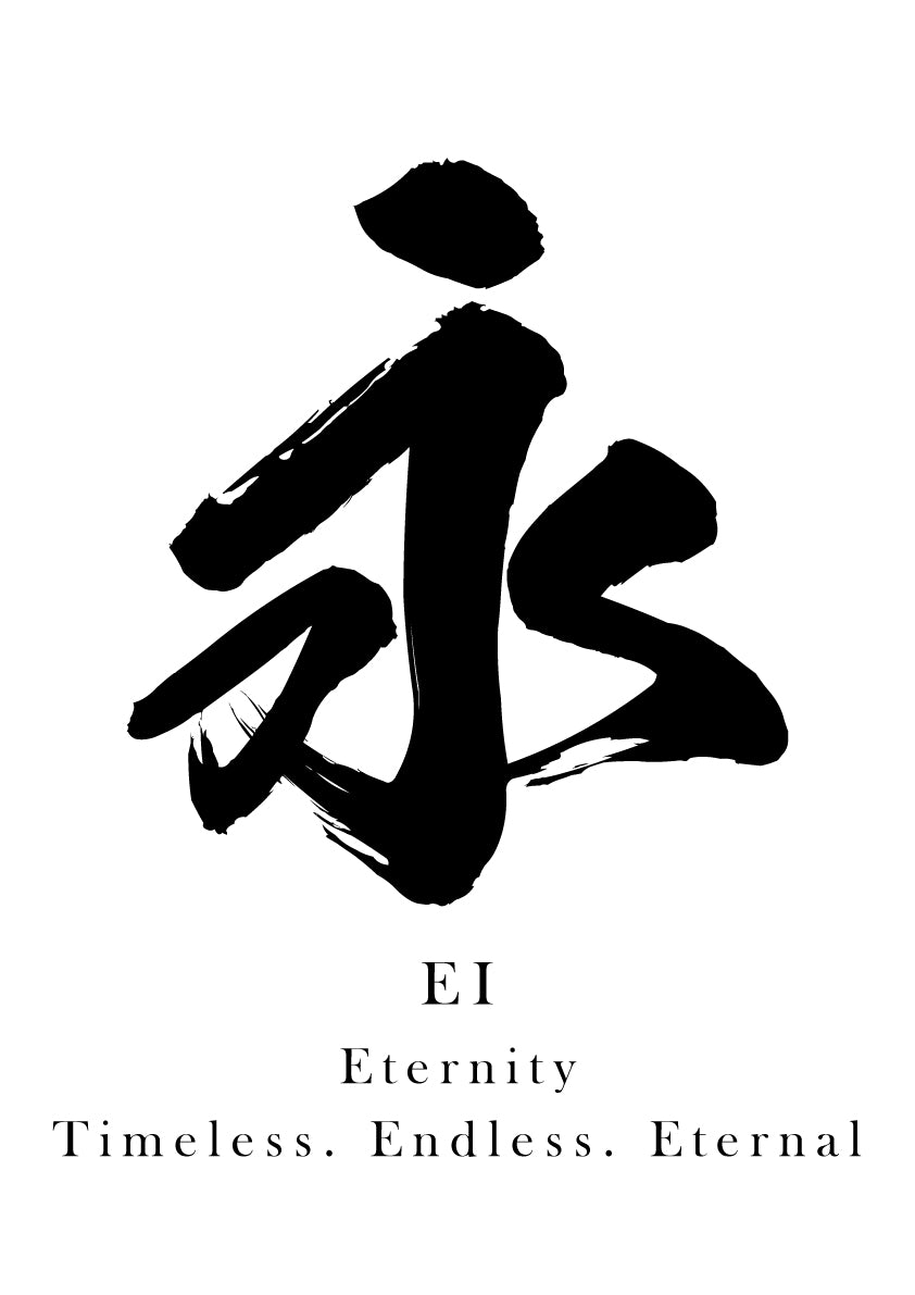 Japanese Calligraphy Kanji "永（EI）" Tattoo Design (Vector Data)