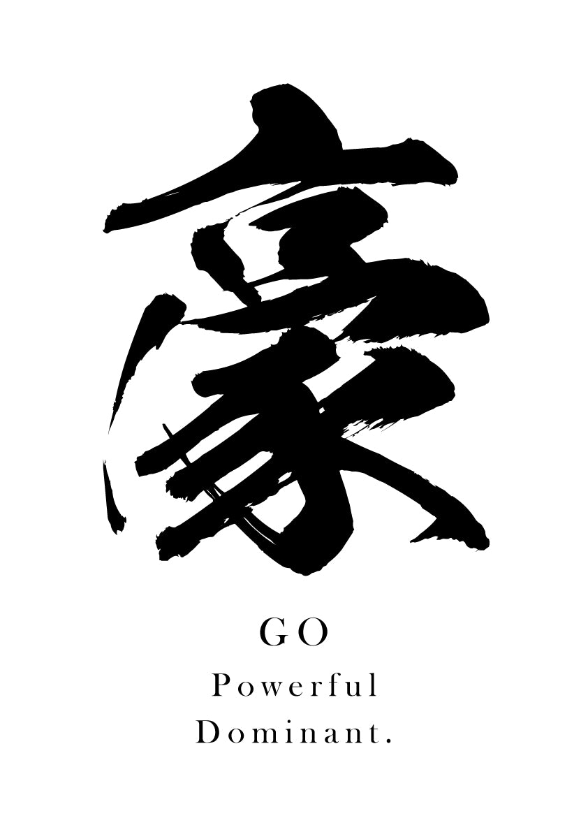 Japanese Calligraphy Kanji "豪（GŌ）" Tattoo Design (Vector Data)