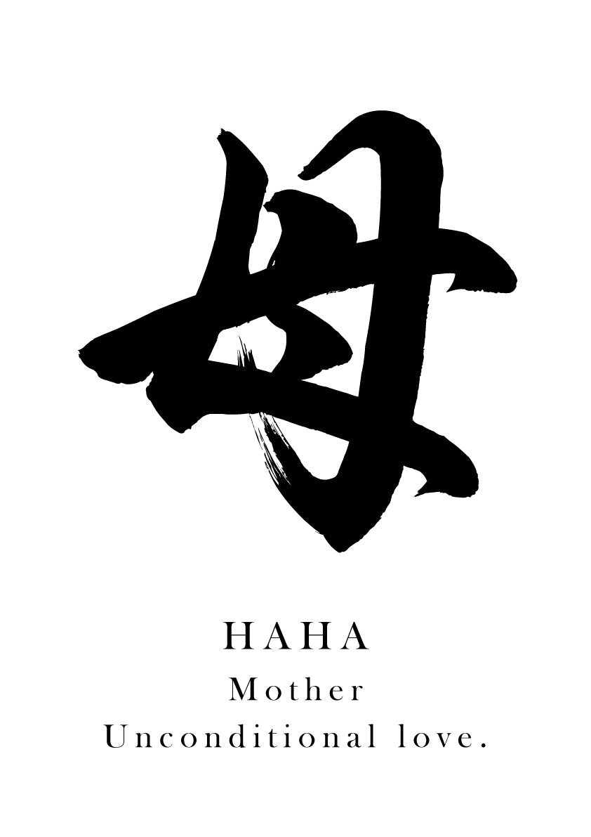 Japanese Calligraphy Kanji "母（HAHA）" Tattoo Design (Vector Data)