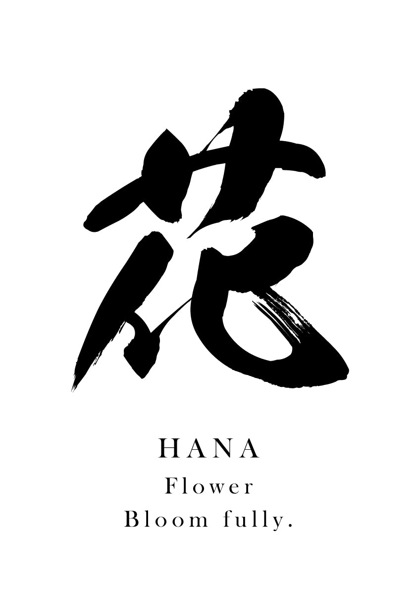 Japanese Calligraphy Kanji "花（HANA）" Tattoo Design (Vector Data)