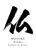 Japanese Calligraphy Kanji "仏（HOTOKE / BUTSU）" Tattoo Design (Vector Data)