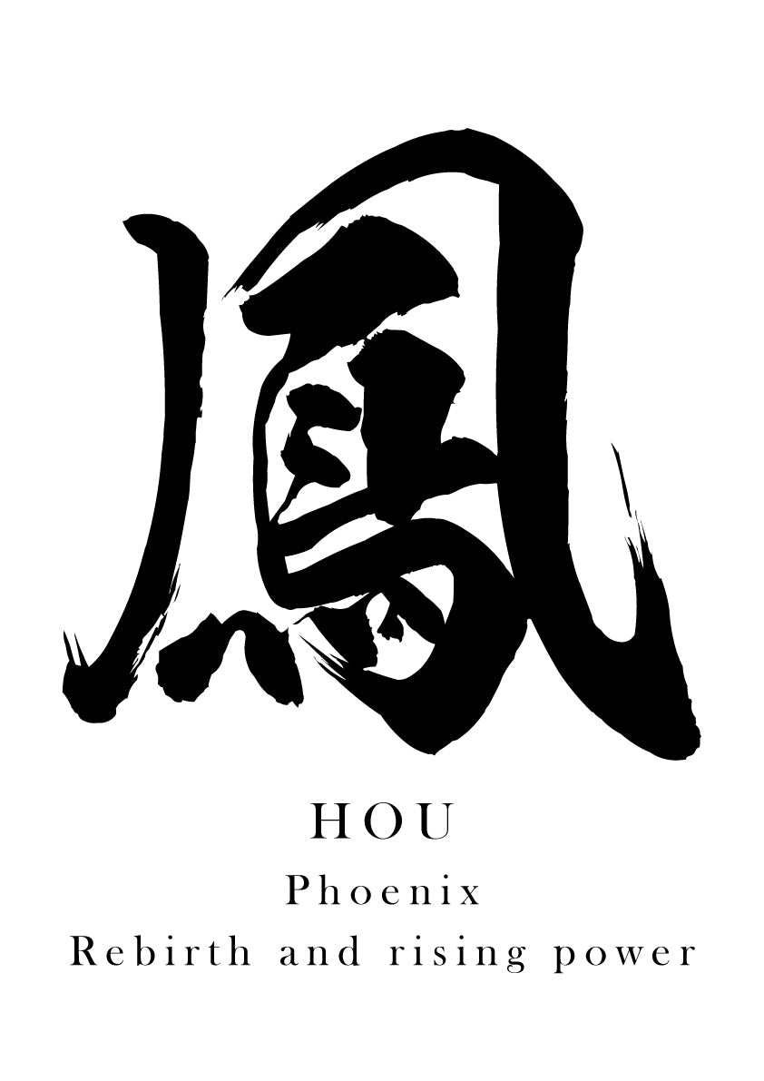 Japanese Calligraphy Kanji "鳳（Ō / HŌ）" Tattoo Design (Vector Data)