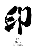 Japanese Calligraphy Kanji "印（IN）" Tattoo Design (Vector Data)