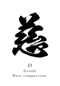 Japanese Calligraphy Kanji "慈（JI）" Tattoo Design (Vector Data)