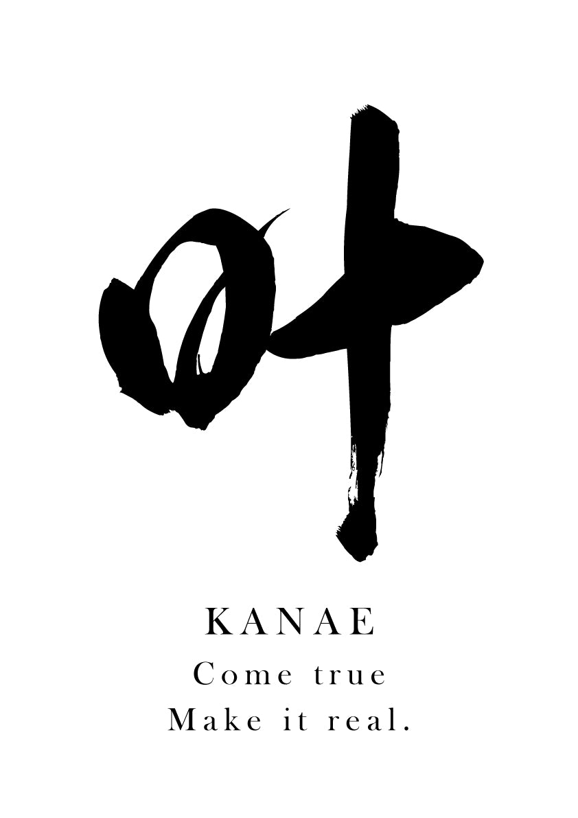 Japanese Calligraphy Kanji " 叶（KANAE）" Tattoo Design (Vector Data)