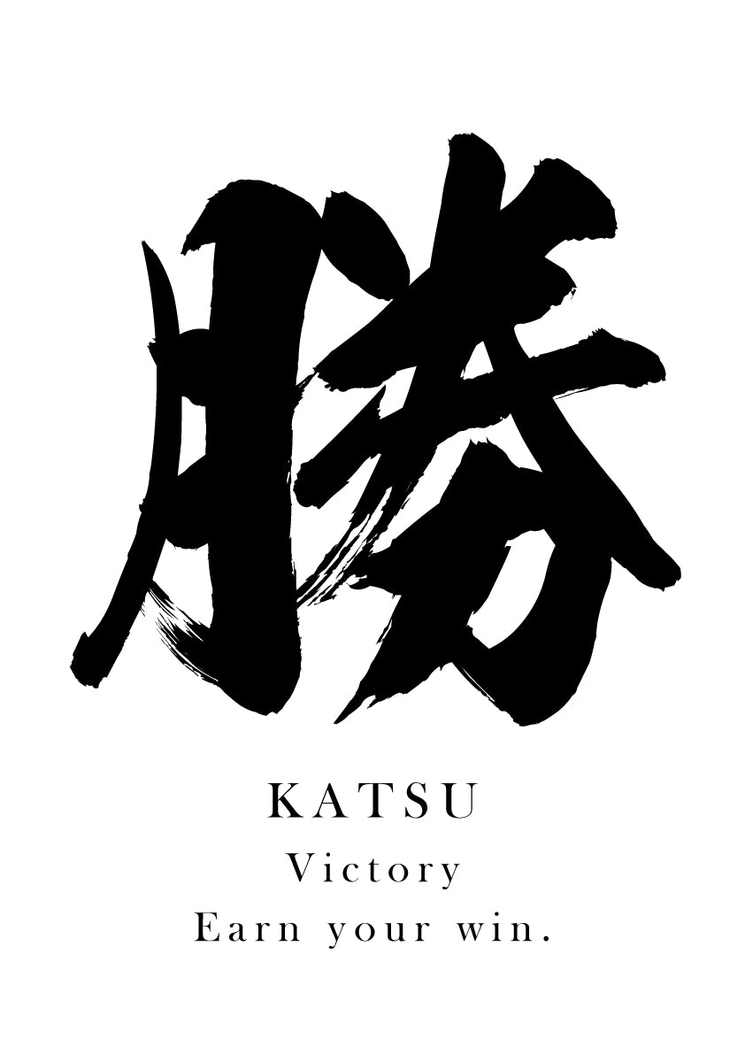 Japanese Calligraphy Kanji "勝（SHŌ / KATSU）" Tattoo Design (Vector Data)