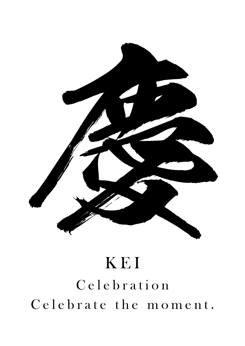 Japanese Calligraphy Kanji "慶（KEI）" Tattoo Design (Vector Data)