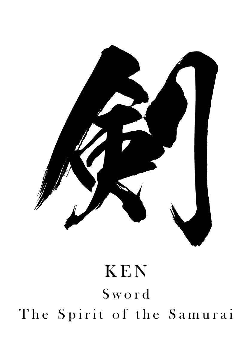 Japanese Calligraphy Kanji "剣（KEN / TSURUGI）" Tattoo Design (Vector Data)