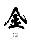 Japanese Calligraphy Kanji "金（KIN / KANE）" Tattoo Design (Vector Data)