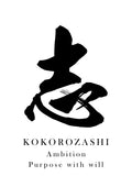 Japanese Calligraphy Kanji " 志（KOKOROZASHI / SHI）" Tattoo Design (Vector Data)