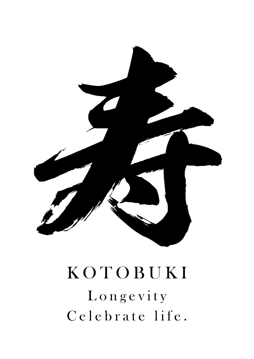 Japanese Calligraphy Kanji "寿（KOTOBUKI / JU）" Tattoo Design (Vector Data)