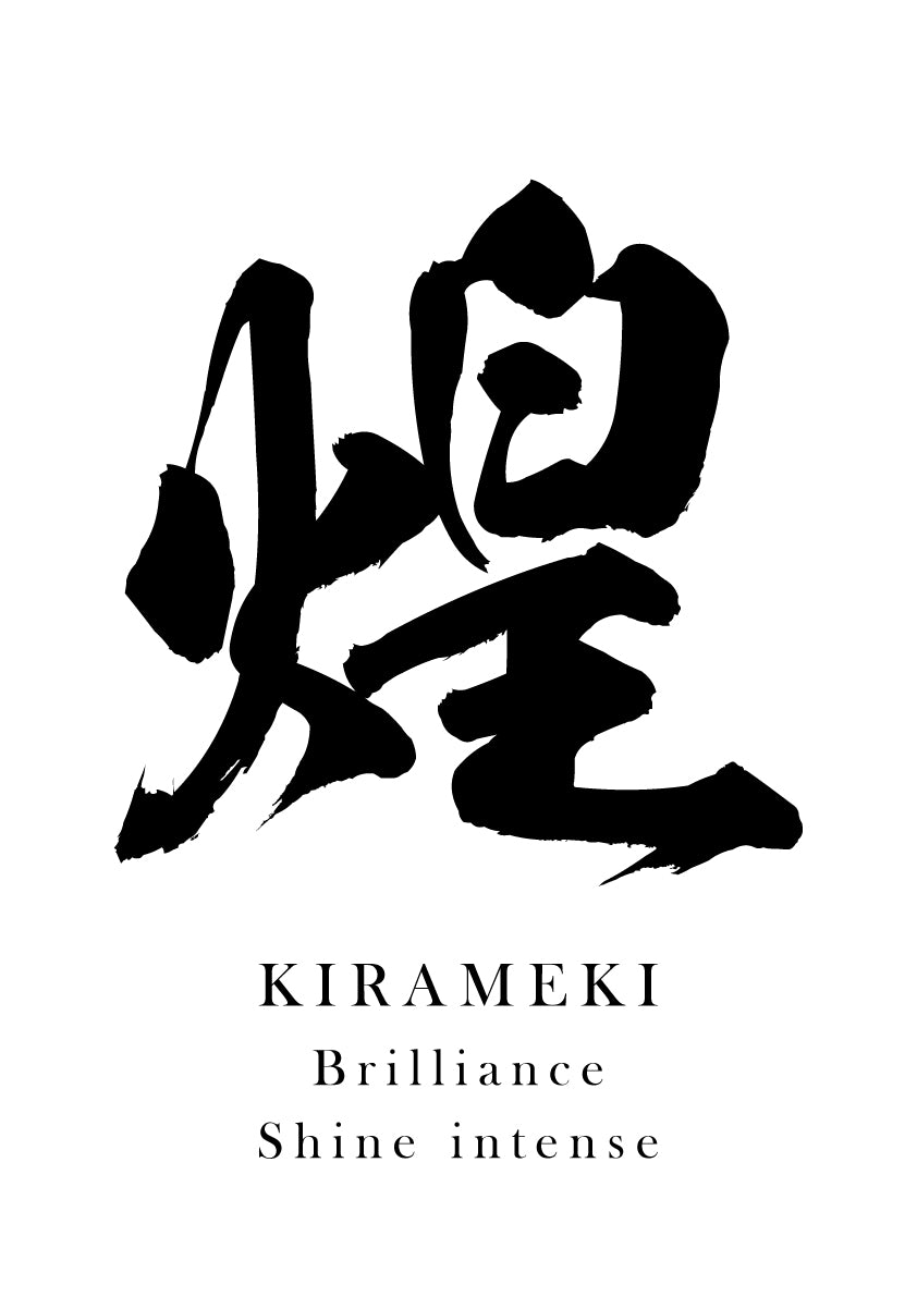 Japanese Calligraphy Kanji "煌（KIRAMEKI / KŌ）" Tattoo Design (Vector Data)