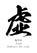 Japanese Calligraphy Kanji "虚（KYO）" Tattoo Design (Vector Data)