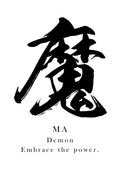 Japanese Calligraphy Kanji "魔（MA）" Tattoo Design (Vector Data)