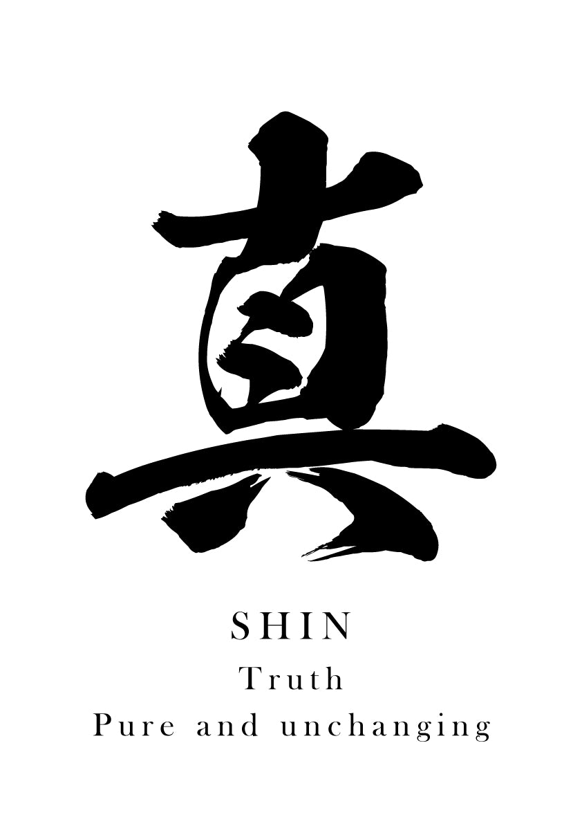 Japanese Calligraphy Kanji "真（SHIN / MA）" Tattoo Design (Vector Data)