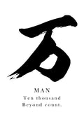 Japanese Calligraphy Kanji "万（MAN / BAN）" Tattoo Design (Vector Data)