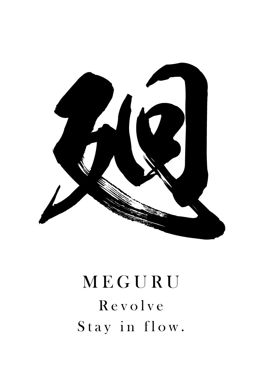 Japanese Calligraphy Kanji "廻（MEGURU）" Tattoo Design (Vector Data)