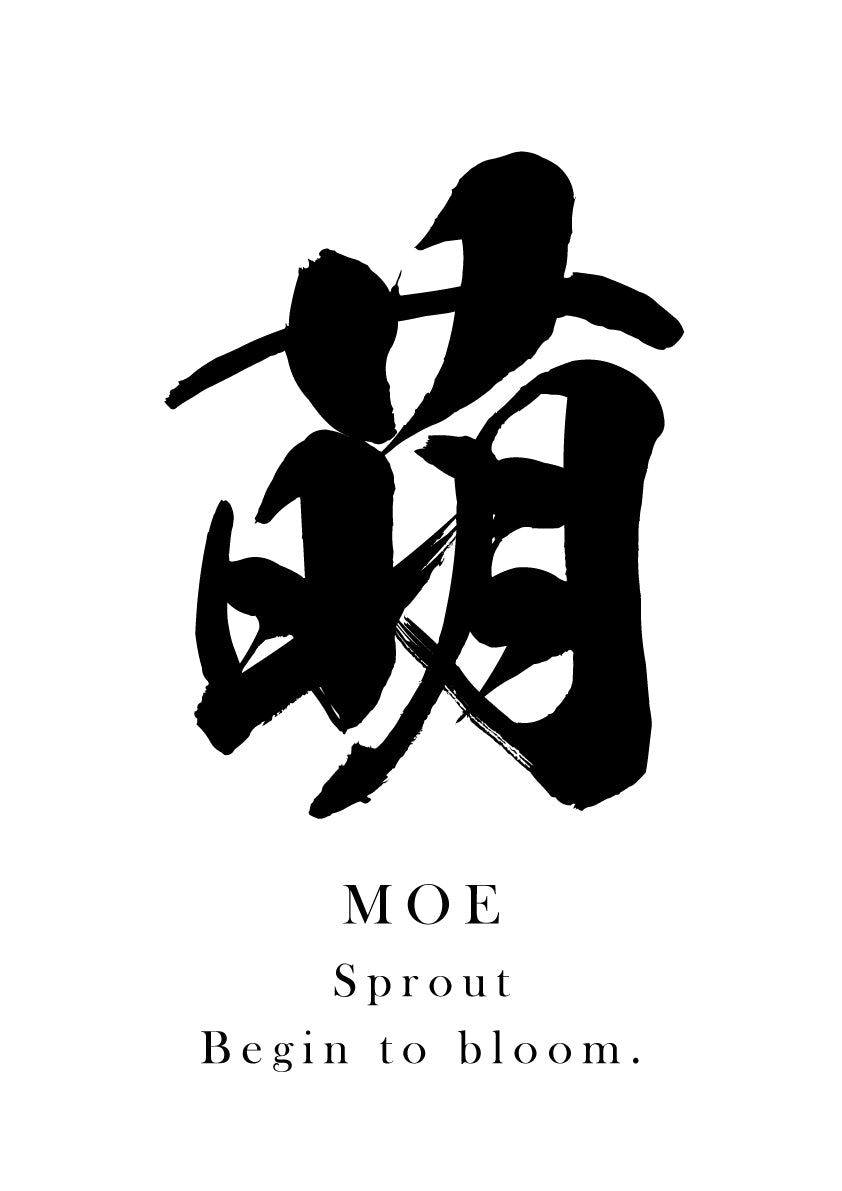 Japanese Calligraphy Kanji "萌（MOE）" Tattoo Design (Vector Data)