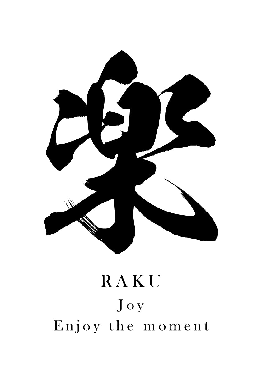 Japanese Calligraphy Kanji "楽（RAKU / GAKU）" Tattoo Design (Vector Data)