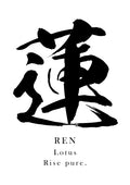 Japanese Calligraphy Kanji "蓮（REN）" Tattoo Design (Vector Data)