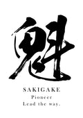 Japanese Calligraphy Kanji "魁（SAKIGAKE）" Tattoo Design (Vector Data)