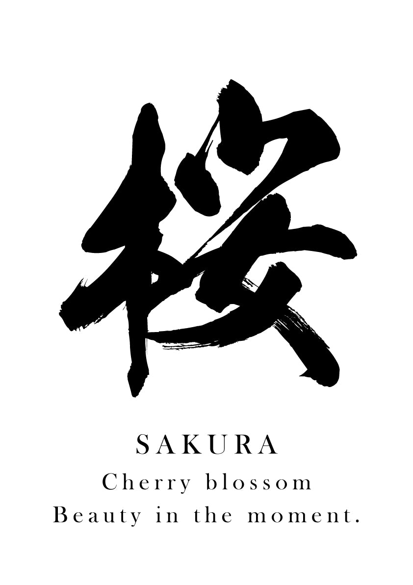 Japanese Calligraphy Kanji "桜（SAKURA）" Tattoo Design (Vector Data)