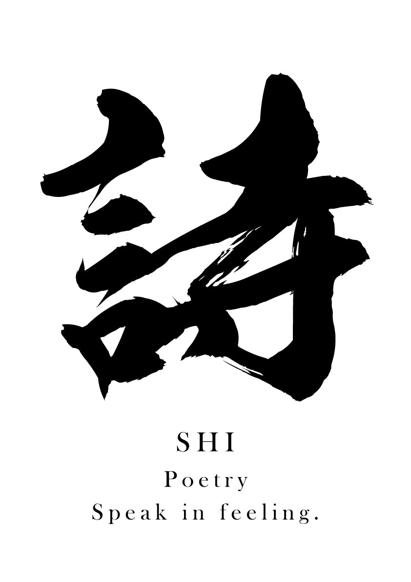 Japanese Calligraphy Kanji "詩（SHI）" Tattoo Design (Vector Data)