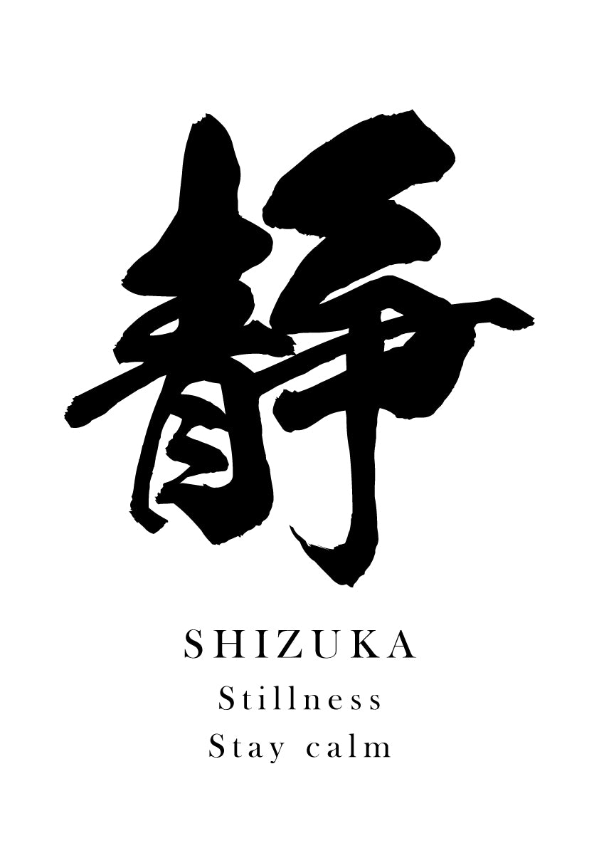 Japanese Calligraphy Kanji "静（SEI / SHIZUKA）" Tattoo Design (Vector Data)