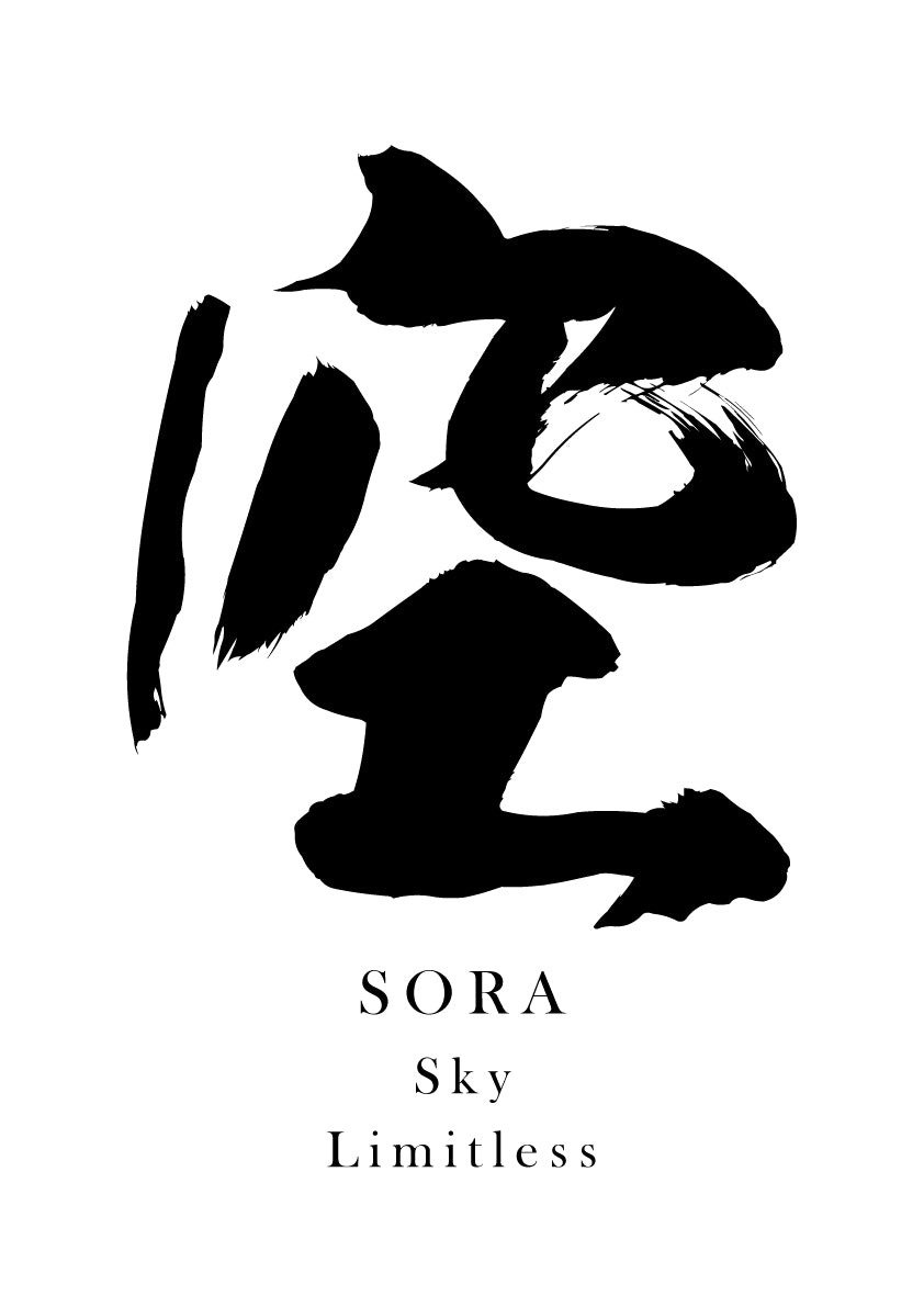 Japanese Calligraphy Kanji "空（SORA / KŪ）" Tattoo Design (Vector Data)