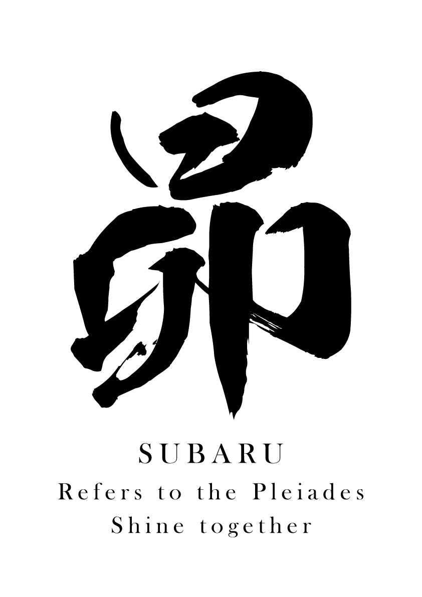 Japanese Calligraphy Kanji " 昴（SUBARU）" Tattoo Design (Vector Data)