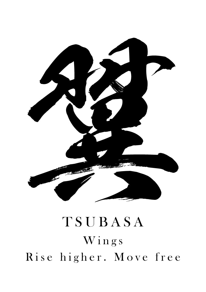 Japanese Calligraphy Kanji "翼（TSUBASA）" Tattoo Design (Vector Data)