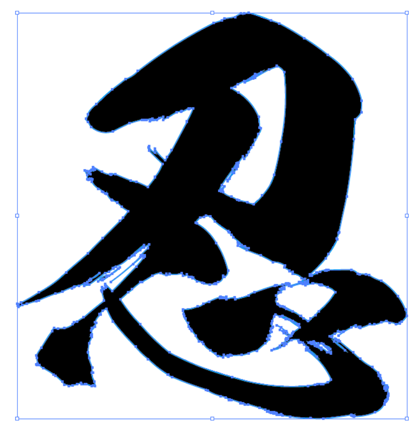 Japanese Calligraphy Kanji "氣（KI / CHI）" Tattoo Design (Vector Data)